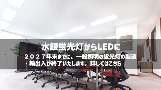 LED